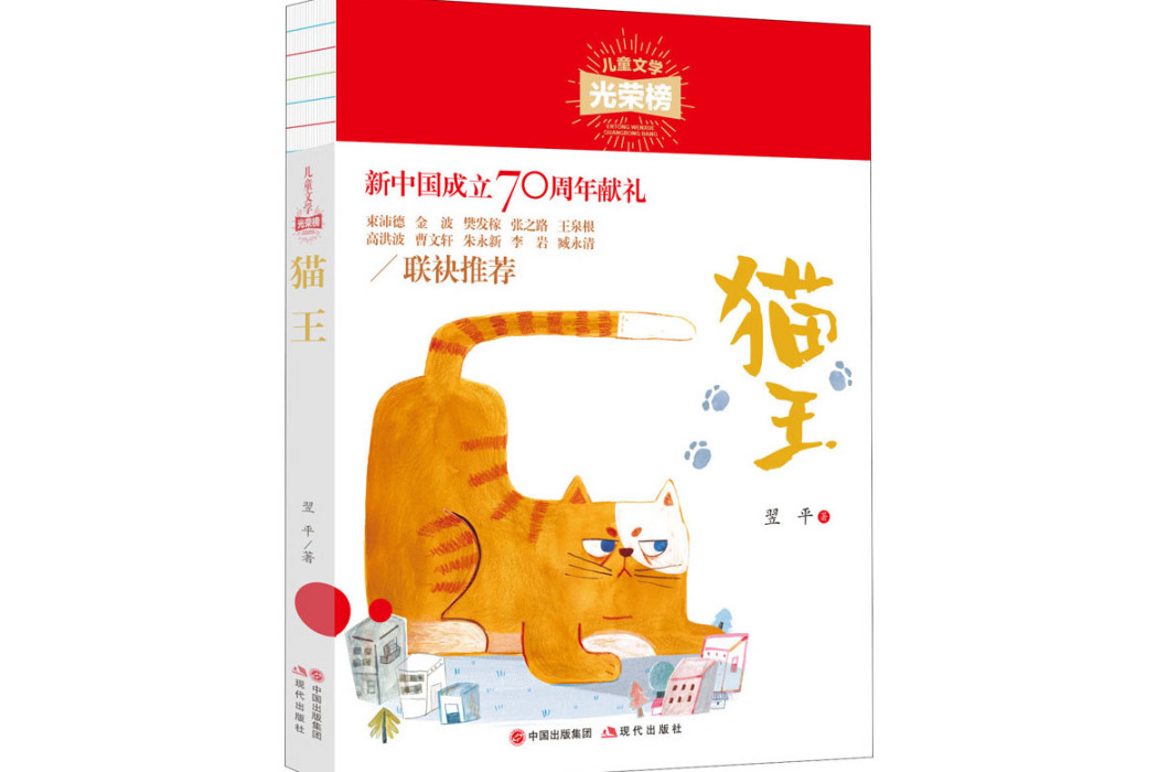貓王(2020年現代出版社出版的圖書) 貓王(2020年現代出版社出版的圖書)