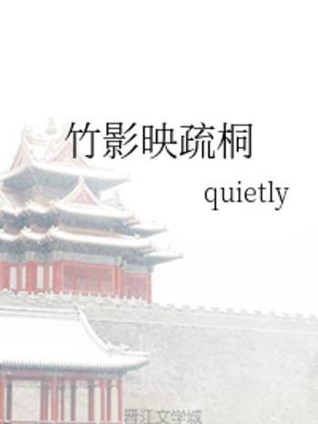 竹影映疏桐 竹影映疏桐