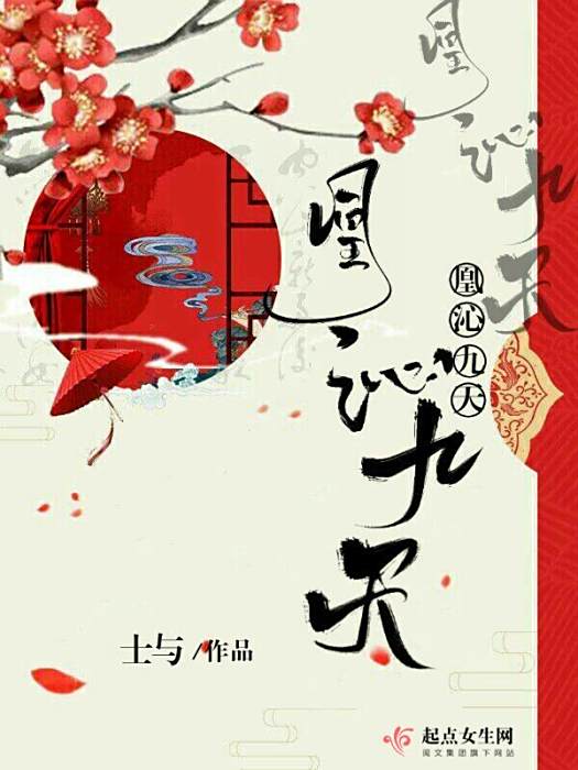 凰沁九天 凰沁九天