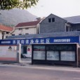 淨寺社區 淨寺社區