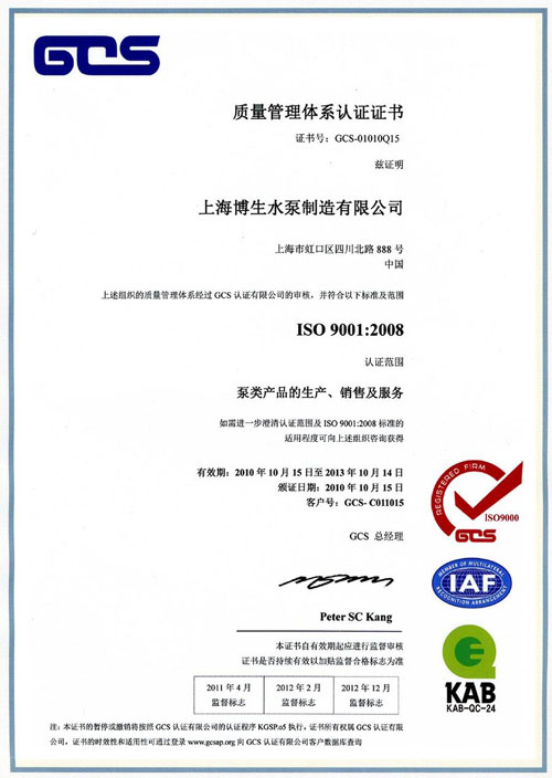 ISO9001國際質量體系認證證書