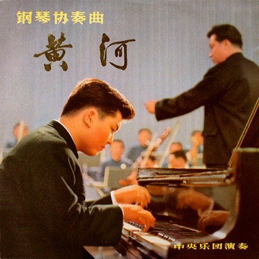 殷承宗“黃河”鋼琴協奏曲唱片封面