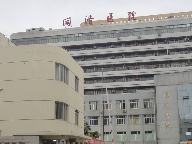 上海市同濟醫院(上海同濟醫院)