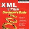 XML開發指南 XML開發指南