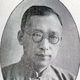陳大齊 陳大齊