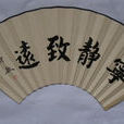 耿仲敭 耿仲敭