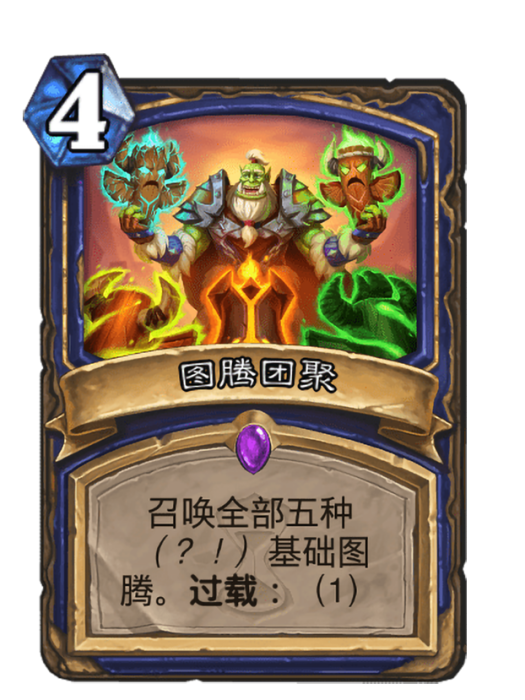圖騰團聚 圖騰團聚