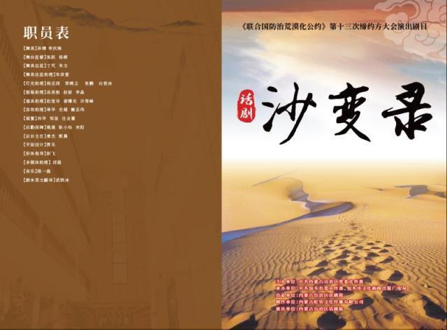 沙變錄 沙變錄