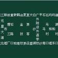 廣州公交840路 廣州公交840路
