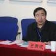 王貴成(江蘇大學教務處處長) 王貴成(江蘇大學教務處處長)