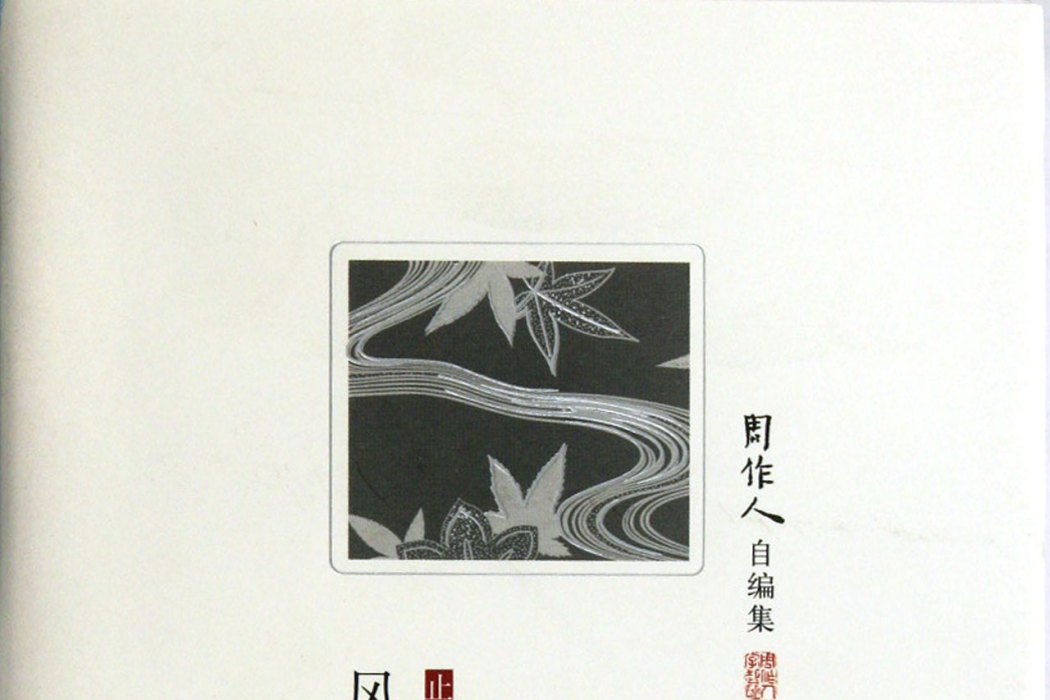 風雨談 風雨談