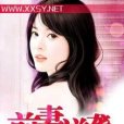 前妻逆襲 前妻逆襲