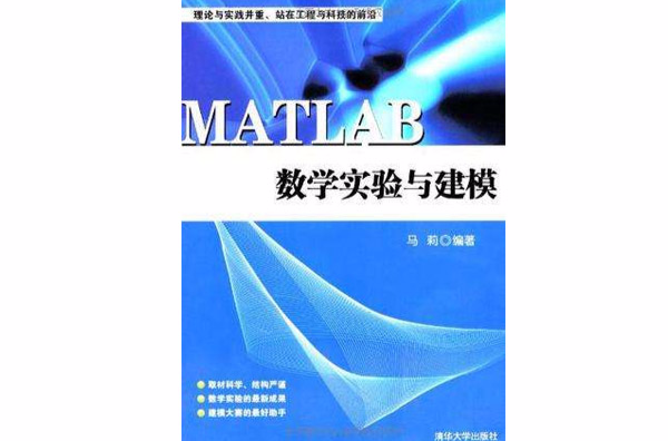 MATLAB數學實驗與建模