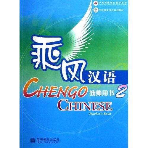 乘風漢語2 乘風漢語2