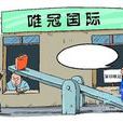 ipad商標侵權案 ipad商標侵權案