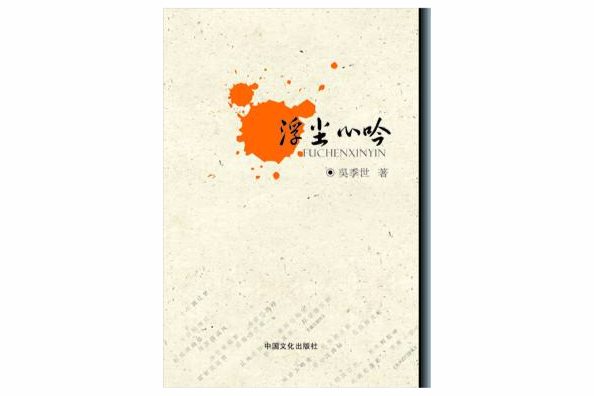 浮塵心吟