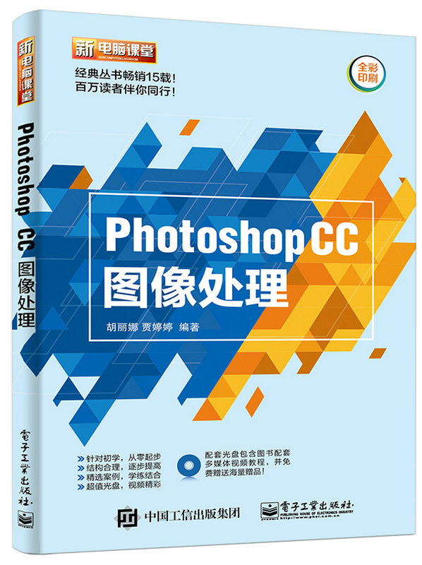Photoshop CC圖像處理(電子工業出版社2017年出版圖書)