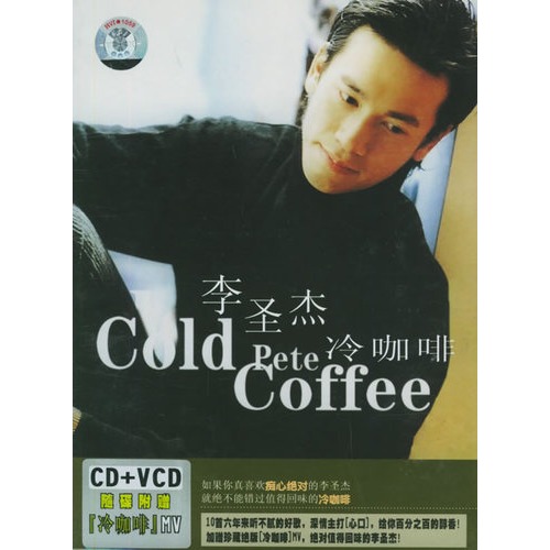冷咖啡(李聖傑演唱歌曲)