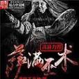 薩滿巫術 薩滿巫術
