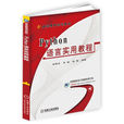 Python語言實用教程 Python語言實用教程