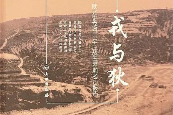 戎與狄 戎與狄