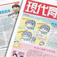 現代育兒報 現代育兒報