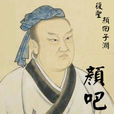 顏吧 顏吧