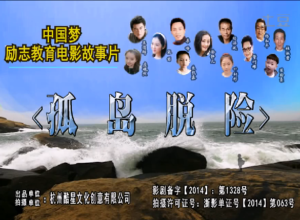 孤島脫險 孤島脫險