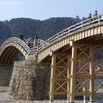 錦帶橋 錦帶橋