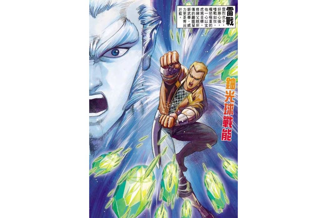 雷戰(港漫《龍虎5世V》登場人物) 雷戰(港漫《龍虎5世V》登場人物)