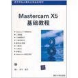 Mastercam X5基礎教程 Mastercam X5基礎教程