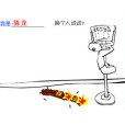 過年嚇唬人