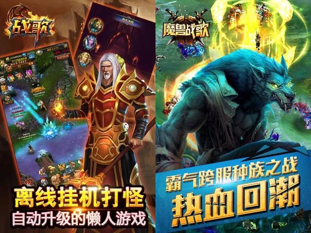 魔獸戰歌(戰爭策略類手遊) 魔獸戰歌(戰爭策略類手遊)