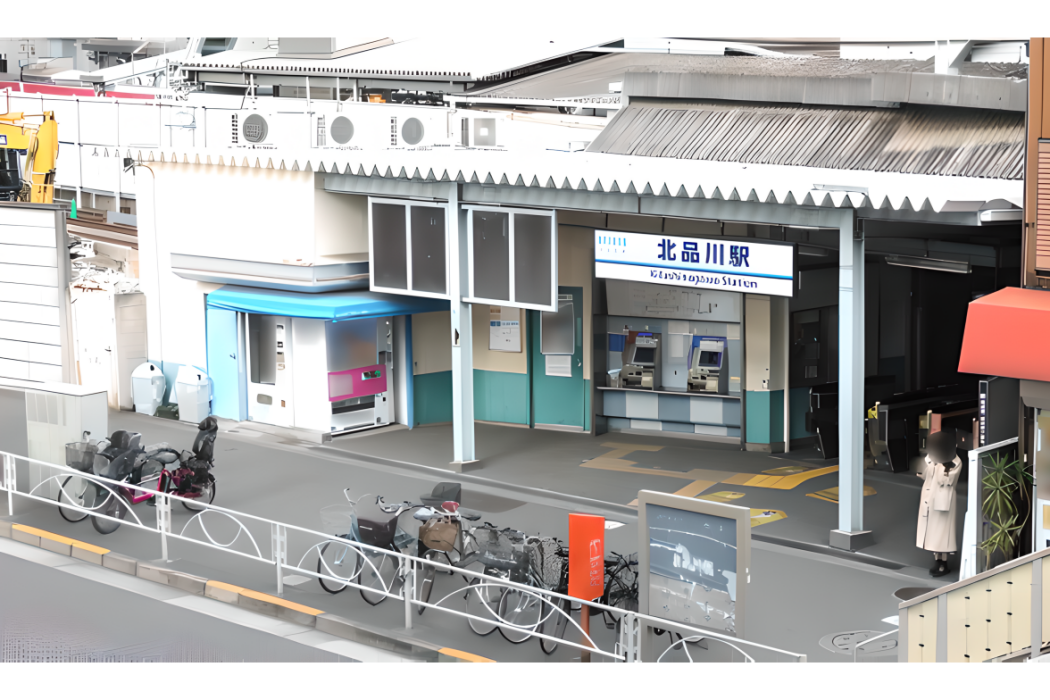 北品川站 北品川站