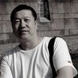 劉丹(西安美術學院教授) 劉丹(西安美術學院教授)