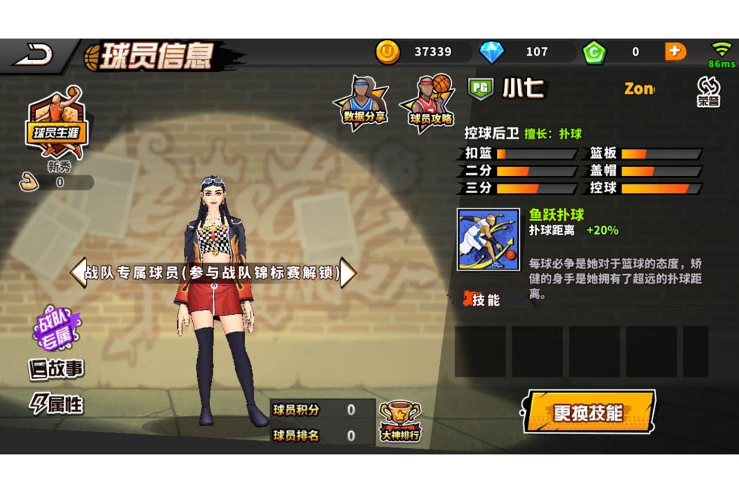 小七(《街頭籃球》手遊的球員角色) 小七(《街頭籃球》手遊的球員角色)