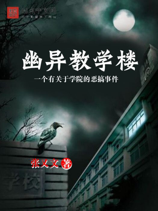 恐怖教學樓 恐怖教學樓