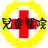 兒童醫院(手機遊戲) 兒童醫院(手機遊戲)