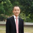 陳和(廣東外語外貿大學教師)