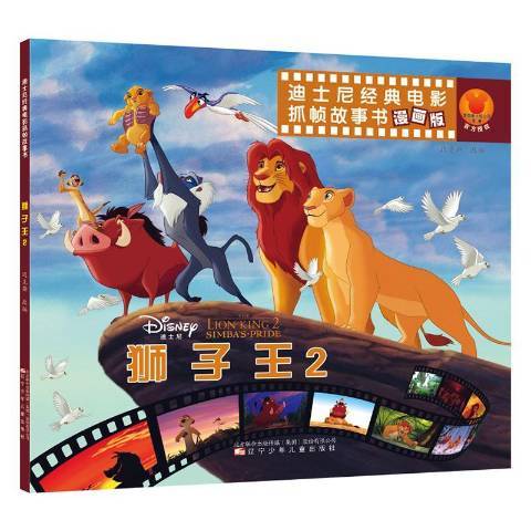 獅子王:2 獅子王:2