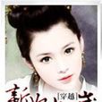 新妃十八歲 新妃十八歲
