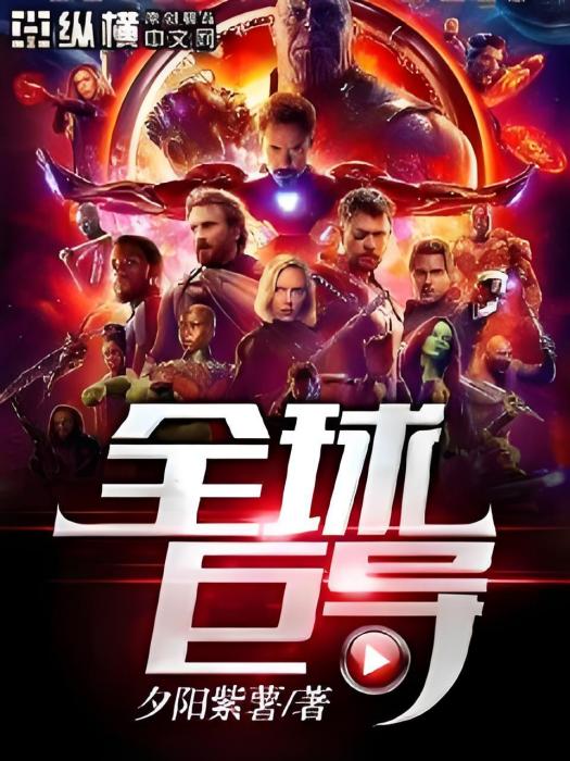 全球巨導 全球巨導