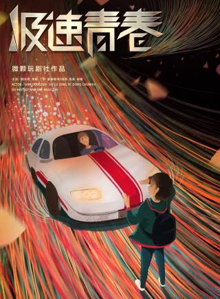 丁映智 丁映智