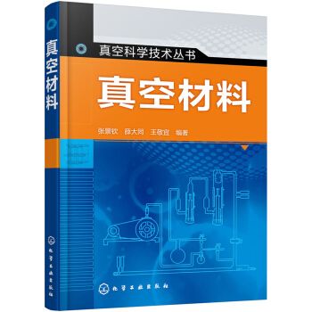 真空材料 真空材料