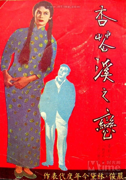 杏花溪之戀(1956年香港電影)