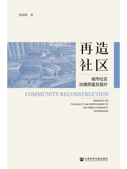 再造社區 再造社區