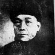 尚和玉 尚和玉