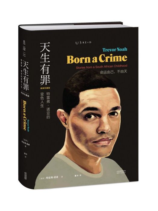 天生有罪(2020年天津人民出版社出版的圖書) 天生有罪(2020年天津人民出版社出版的圖書)