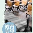 教育美學 教育美學