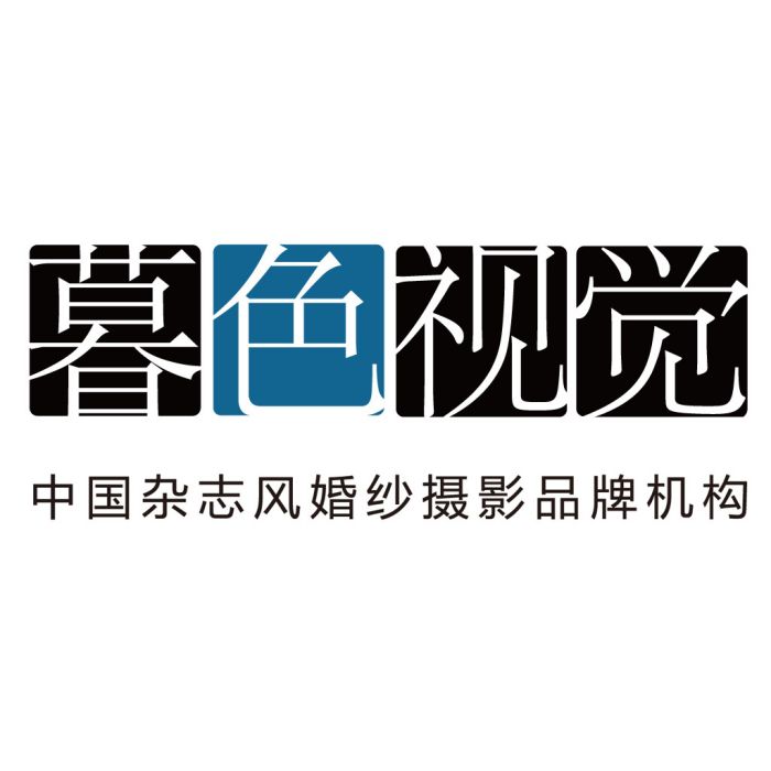 暮色視覺